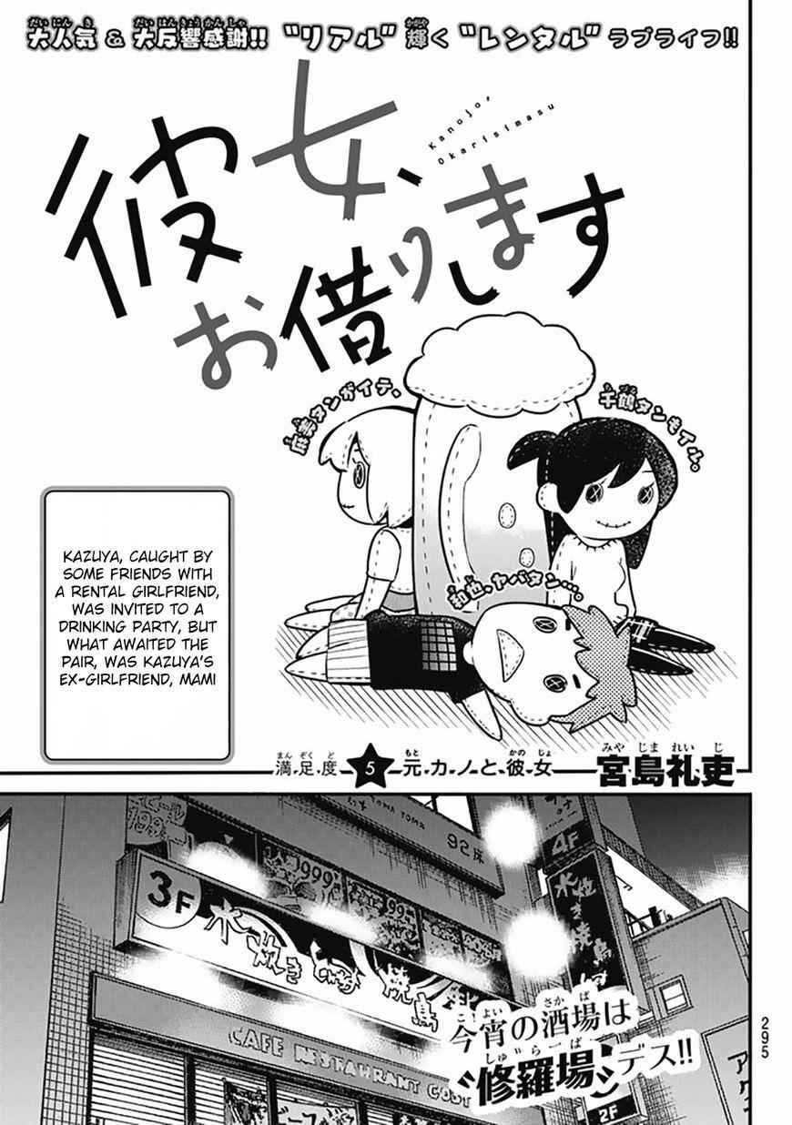 Kanojo, Okarishimasu Chapter 5 1